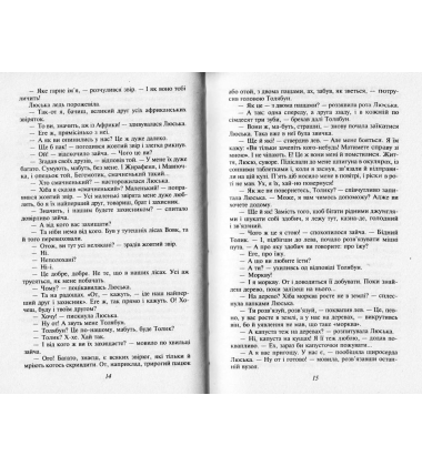 Митькозавр із Юрківки