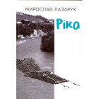 Ріка
