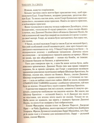 Чаклун та сфера. Темна вежа IV