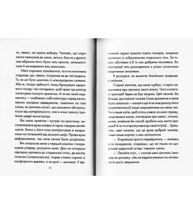 Людина, що хотіла бути щасливою