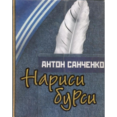 Нариси бурси