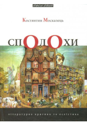 Сполохи