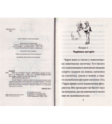 Айсі на гостинах у Санти