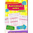 Англійська мова. 1–4 класи