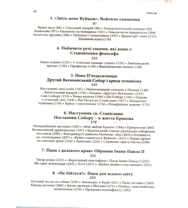 Свідок надії. Життєпис папи Івана-Павла ІІ