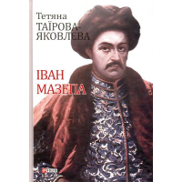 Іван Мазепа
