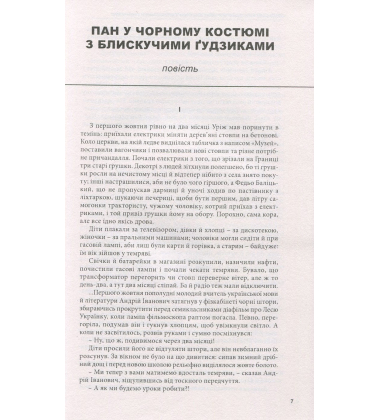Пан у чорному костюмі з блискучими ґудзиками