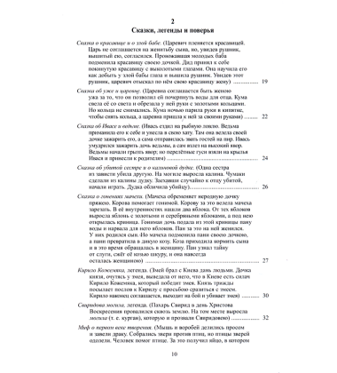 Повне зібрання творів. Т. ІІІ: Записки о Южной Руси. Кн.1–2 (комлект із 2 книг)