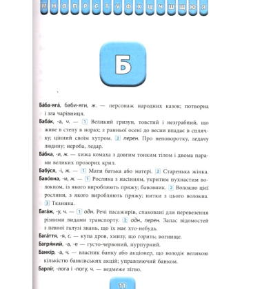 Тлумачний словник