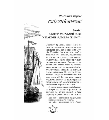 Острів скарбів. Робінзон Крузо