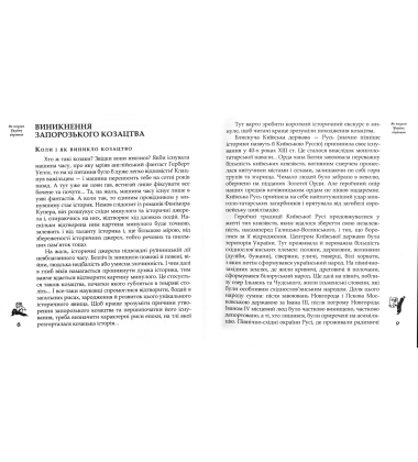 Як козаки Україну боронили
