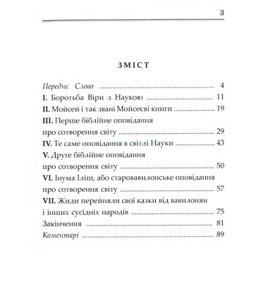 Сотворення світу