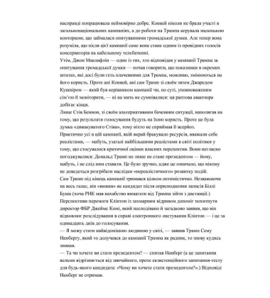 Вогонь і лють всередині Білого дому Трампа