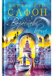 Вересневі вогні. Книга 3