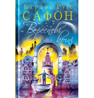 Вересневі вогні. Книга 3