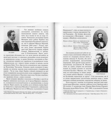 Упізнання святого