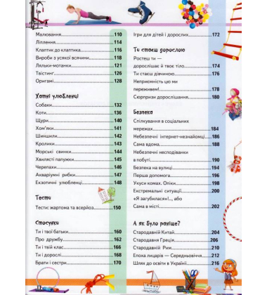 Велика ениклопедія для дівчаток
