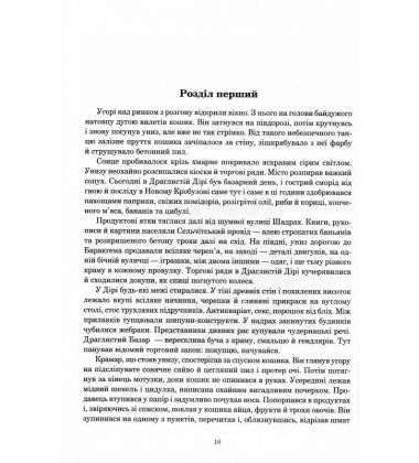 Вокзал на вулиці Відчаю