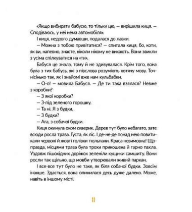 Муся та бабуся