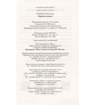 Омріяна донька