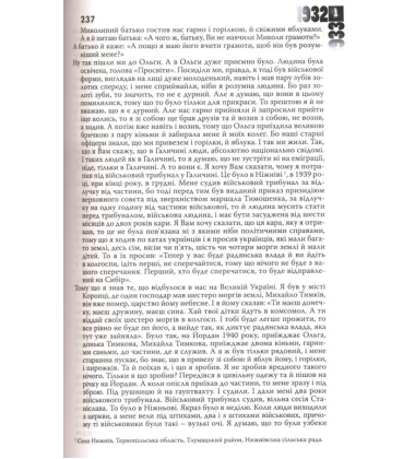 Великий голод в Україні 1932-1933 років. Том 1