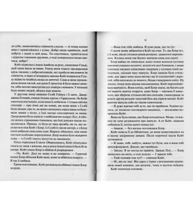 Коли я бачила тебе востаннє