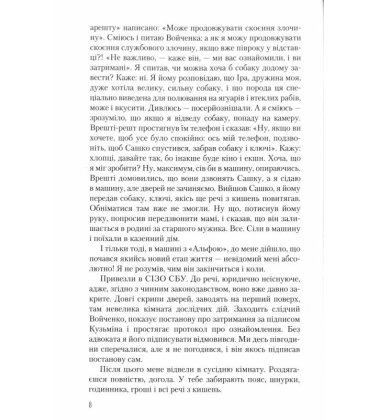 По обидва боки колючого дроту