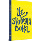 Це зробила вона