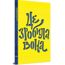 Це зробила вона