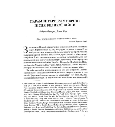 Війна під час миру