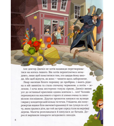 У світі пригод і жахів