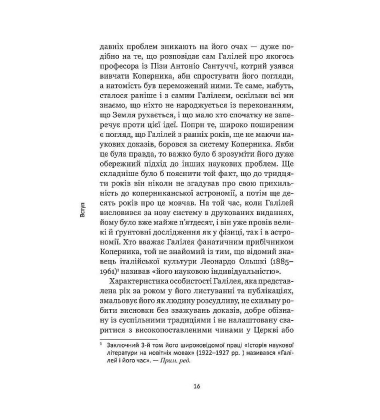 Галілей. Дуже коротке введення