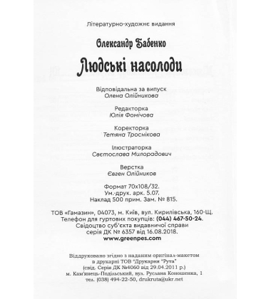 Людські насолоди