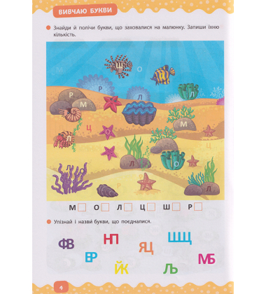 Учимося читати 64 нал. Тренажер дошкільника