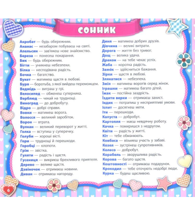 Альбом найкращих друзів