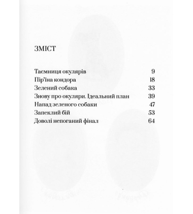 Хопі. Зелений собака