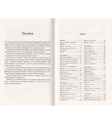 Крадійка книжок