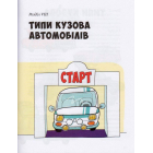Від колеса до "Формули1". Історія машин