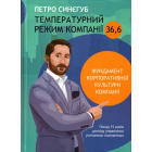 Температурний режим компанії 36,6