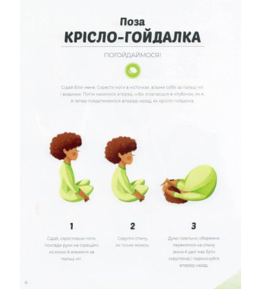 Ранкова йога для дітей