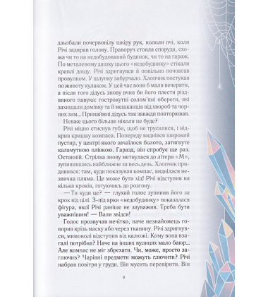 Викрадачі снігу