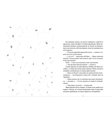 Тоді я був просто Ульф