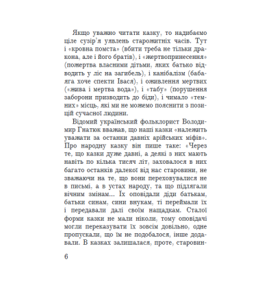 Казки і казкарі
