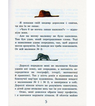 Маленький принц