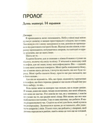 Ідеальна мати