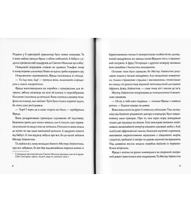 Фантастичні пригоди Різдвяної компанії