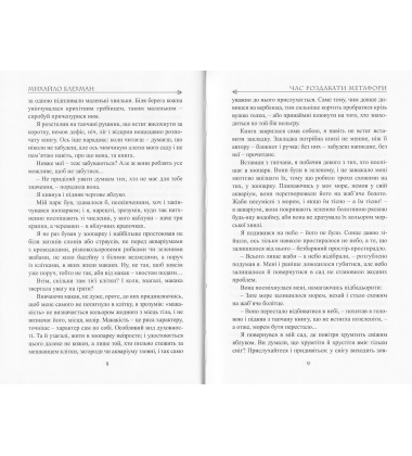Час роздавати метафори