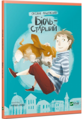 Бігль старший