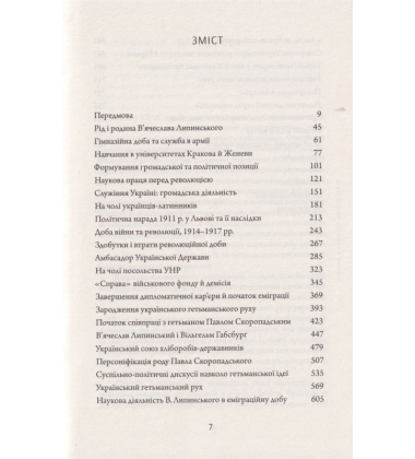 Україна В'ячеслава Липинського