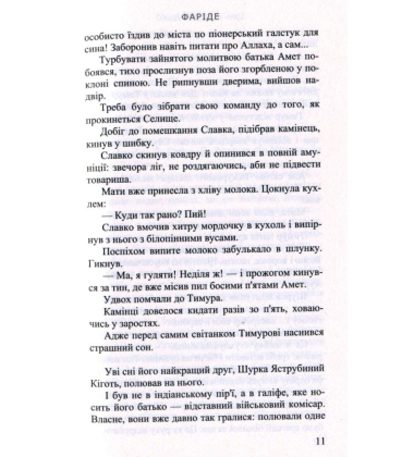 Фаріде. Роман-апокриф